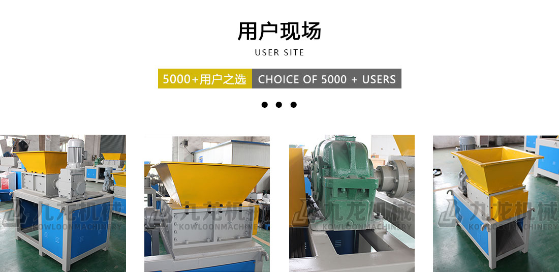 小型撕碎機(jī)用戶現(xiàn)場 小型撕碎機(jī)用戶現(xiàn)場